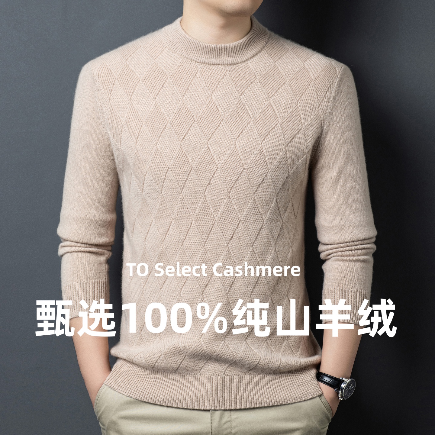 2025秋冬季新款羊绒衫100%山纯山羊衫圆领春竹世家中年爸爸打底衫