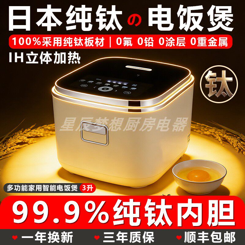 日本贝葱纯钛内胆电饭煲2026新款热卖榜2到3人家用5人品牌电饭锅