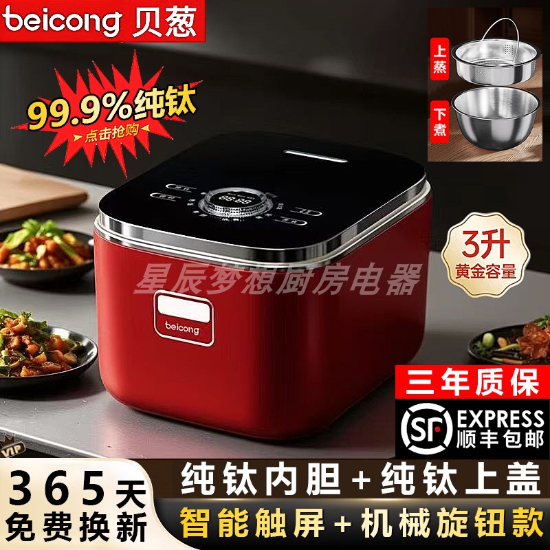 【咨询优惠】日本贝葱纯钛电饭煲图片