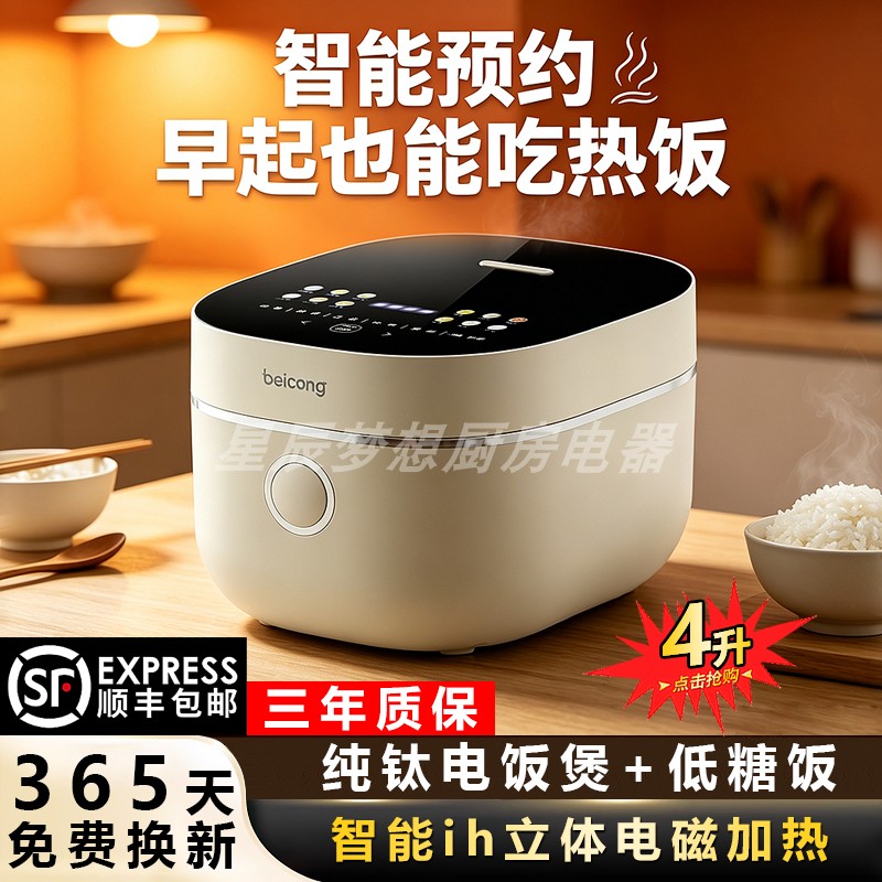 4升高端品牌日本贝葱纯钛电饭煲