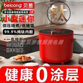 2升日本贝葱全纯钛内胆电饭煲0涂层低糖新款 家用小型1到2人电饭锅
