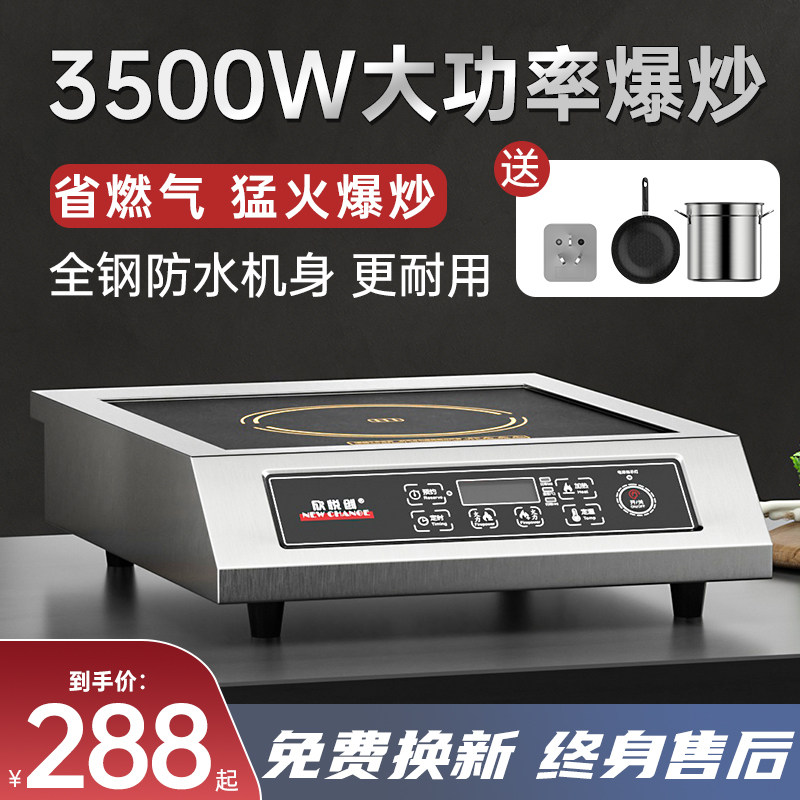 欣悦创大功率商用电磁炉3500w电磁灶5000w饭店用电炒炉食堂商业灶