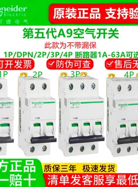 施耐德空气开关ic65n断路器3P空开2P家用63A安4P不带漏电保护器1P