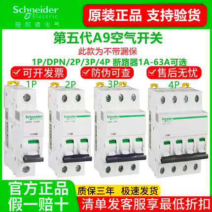施耐德空气开关ic65n断路器3P空开2P家用63A安4P不带漏电保护器1P
