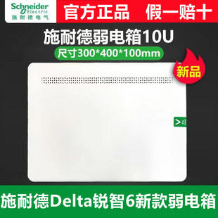 施耐德锐智10U弱电箱信息布线箱家用嵌入式 100mm白色新品 400 300