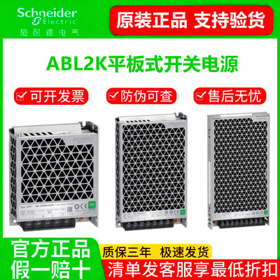 施耐德ABL2平板式开关电源