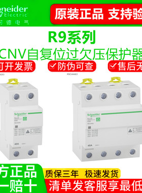 施耐德断路器 ICNV自恢复过欠压保护器 R9系列 2P/4P 25A~63A