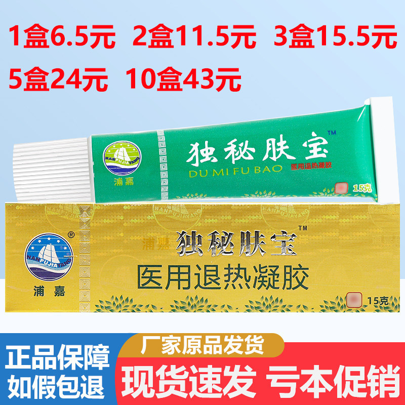 【10盒43元】独秘肤宝浦嘉南洋舒极独秘肤宝凝胶 舒极独秘肤宝图片