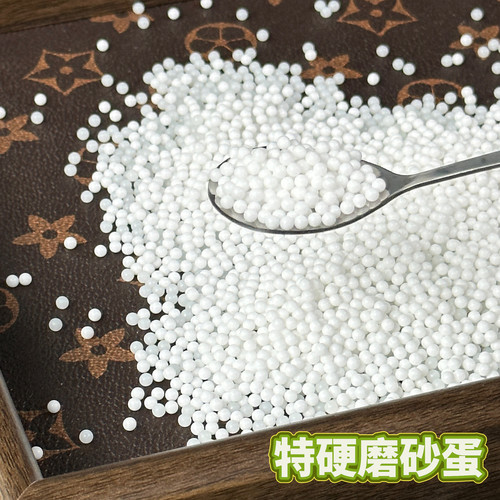 优质 7-8MM 加韧加重蛋 全店通用 稳定磨砂泡大珠 加蛋器瓶配件