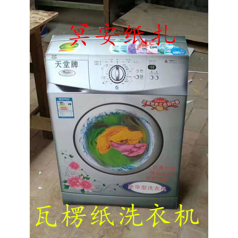 速发丧葬用品年衣机瓦楞纸扎纸活殡葬祭祀白事五期周半清明七月洗