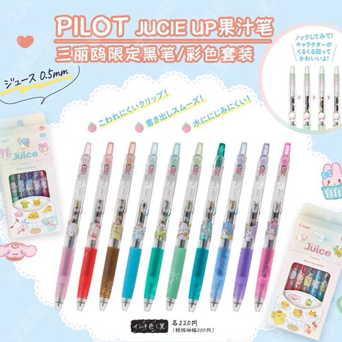 新款限定百乐果汁笔三丽鸥联名