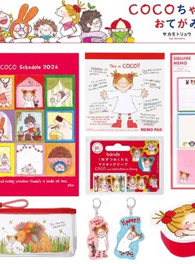 【现货】Greetinglife日本COCO酱限定手账便签本收纳笔袋多功能笔