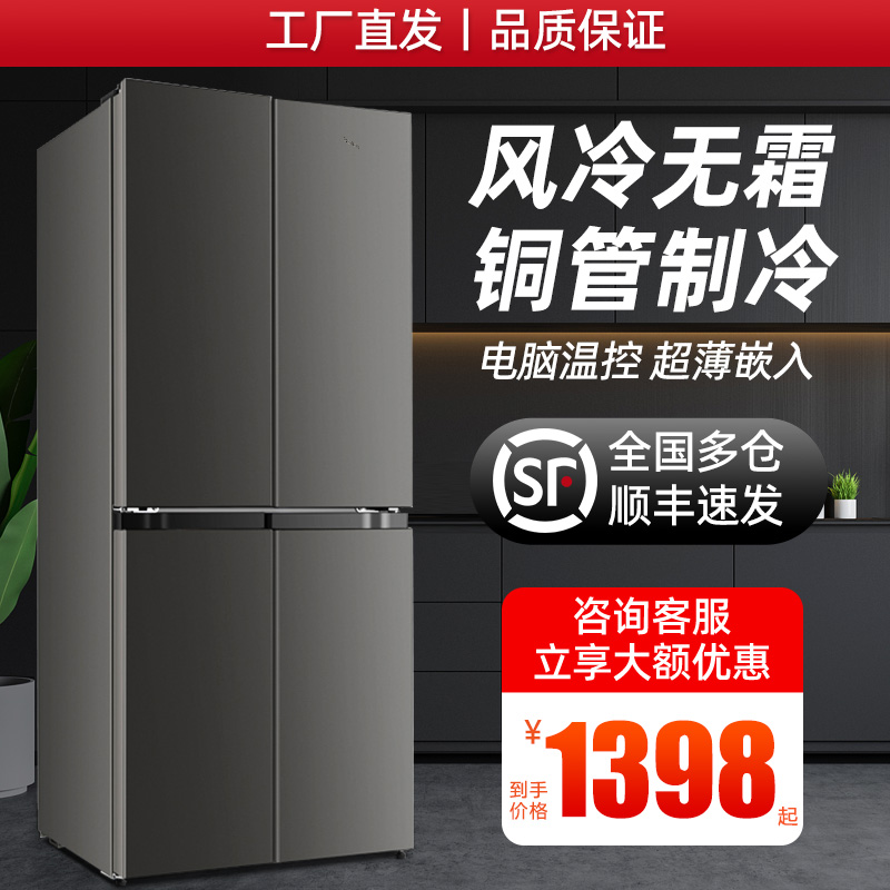 【风冷无霜】双开门电冰箱家用大容量十字四门对开嵌入式一级能效