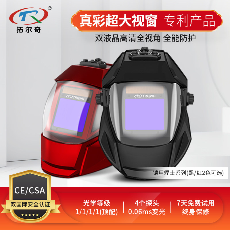 全景超大视窗电焊防护面罩自动变光真彩氩弧焊接头盔全脸焊工焊帽