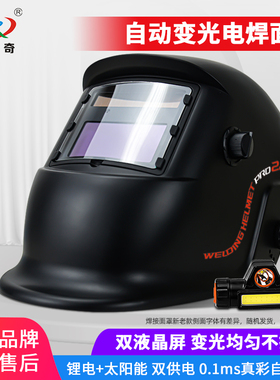 真彩自动变光电焊面罩氩弧焊全脸防护罩烧焊气保焊工头戴专业焊帽
