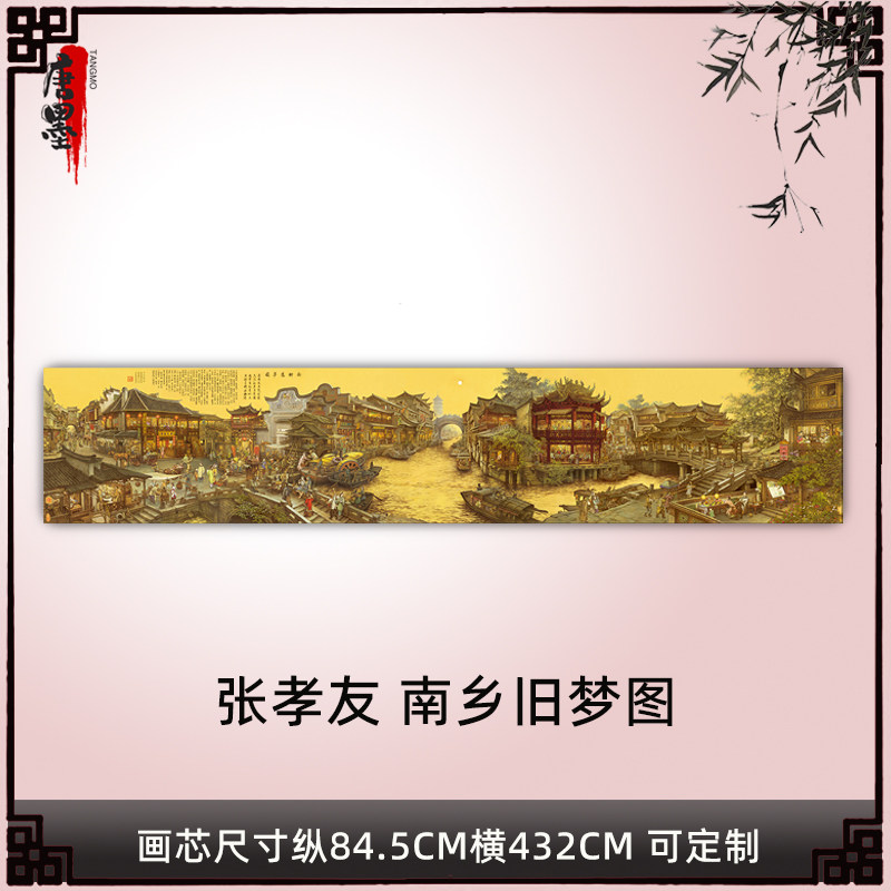 张孝友 南乡旧梦图 江南旧梦 国画山水画 人物风景 高清艺术微喷