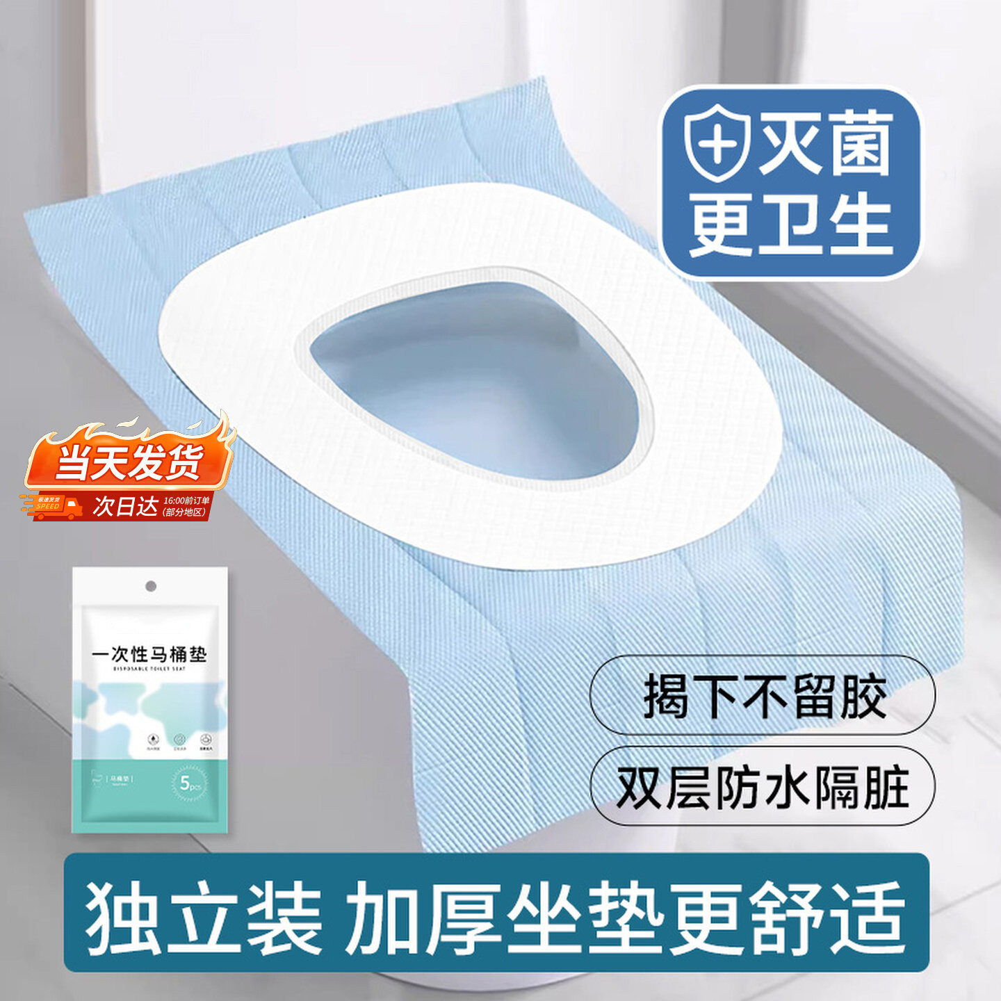 无菌消毒一次性全包马桶垫加厚防水隔脏酒店民宿孕产妇随身防护垫