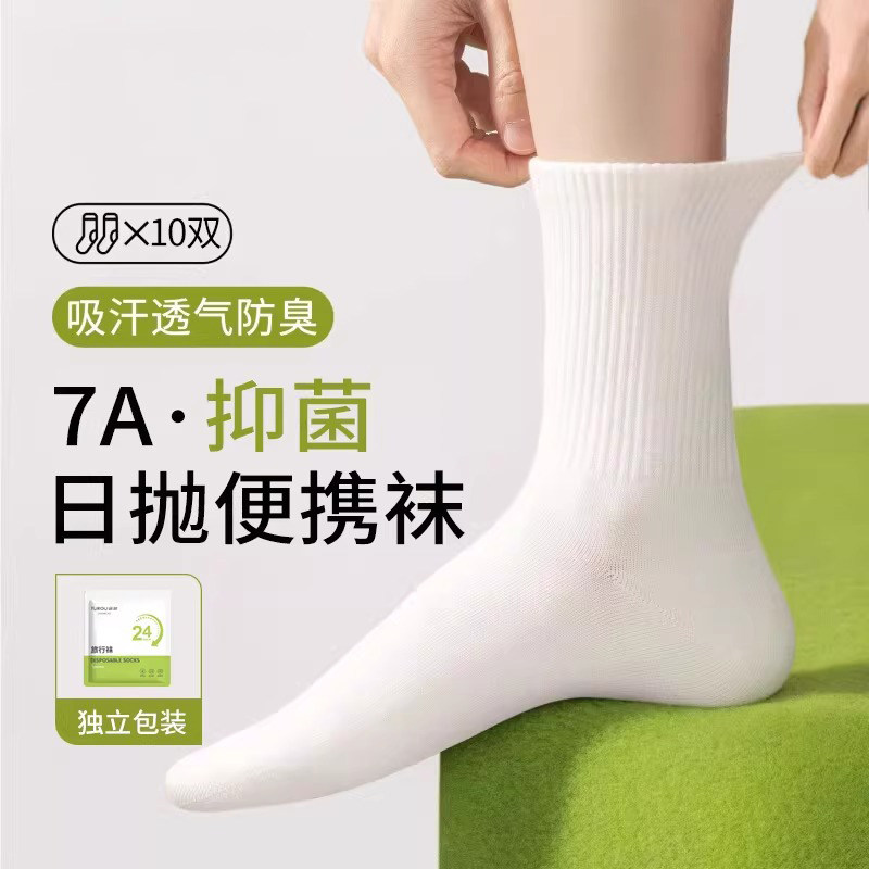 一次性袜子日抛纯棉夏季吸汗透气丢丢袜中筒旅行男款袜子免洗防臭