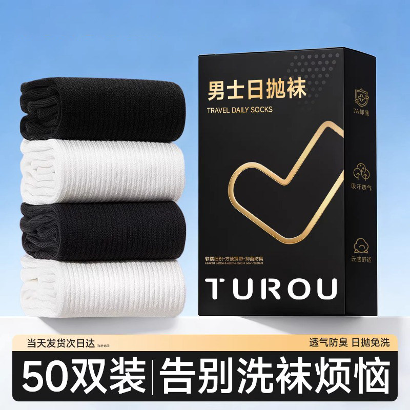 一次性袜子男款女款夏季薄款日抛免洗旅行中长筒袜防臭懒人丢丢袜