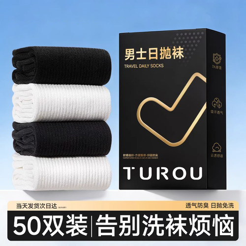 一次性袜子男款日抛免洗夏季薄款