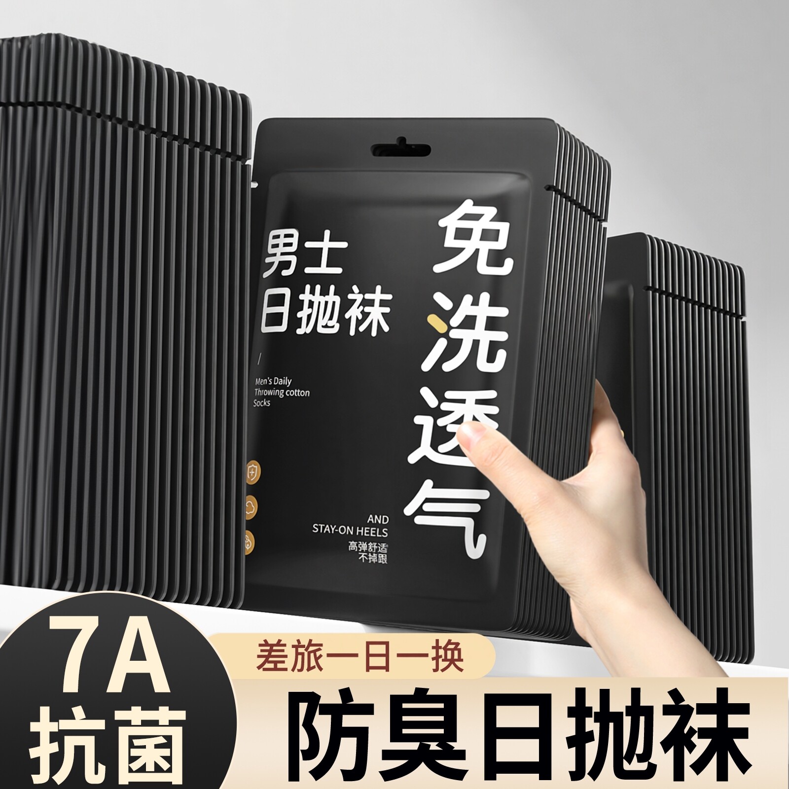 一次性纯棉袜男士旅行出差吸汗免洗防臭袜女士同款高弹日抛透气款