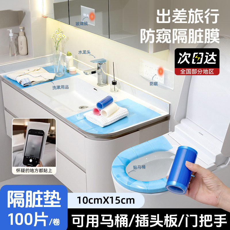 旅行常备一次性蓝膜全覆盖隔脏贴膜居家酒店桌面马桶通用防护垫