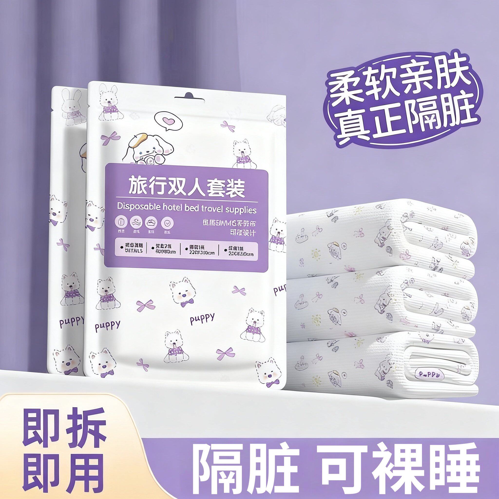 出差旅游一次性床单被罩枕套全套隔脏便携加厚酒店出行床上四件套