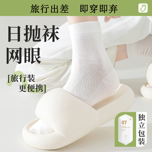 一次性袜子夏季薄款免洗男女通用