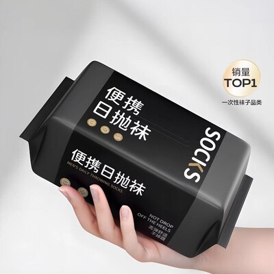一次性纯棉袜子便携男款日抛袜