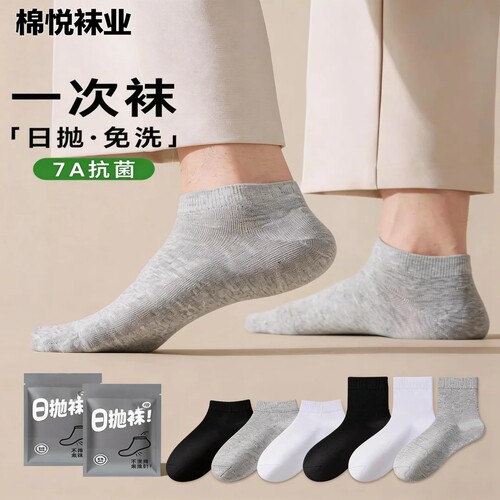 一次性袜子男女通用舒适抑菌