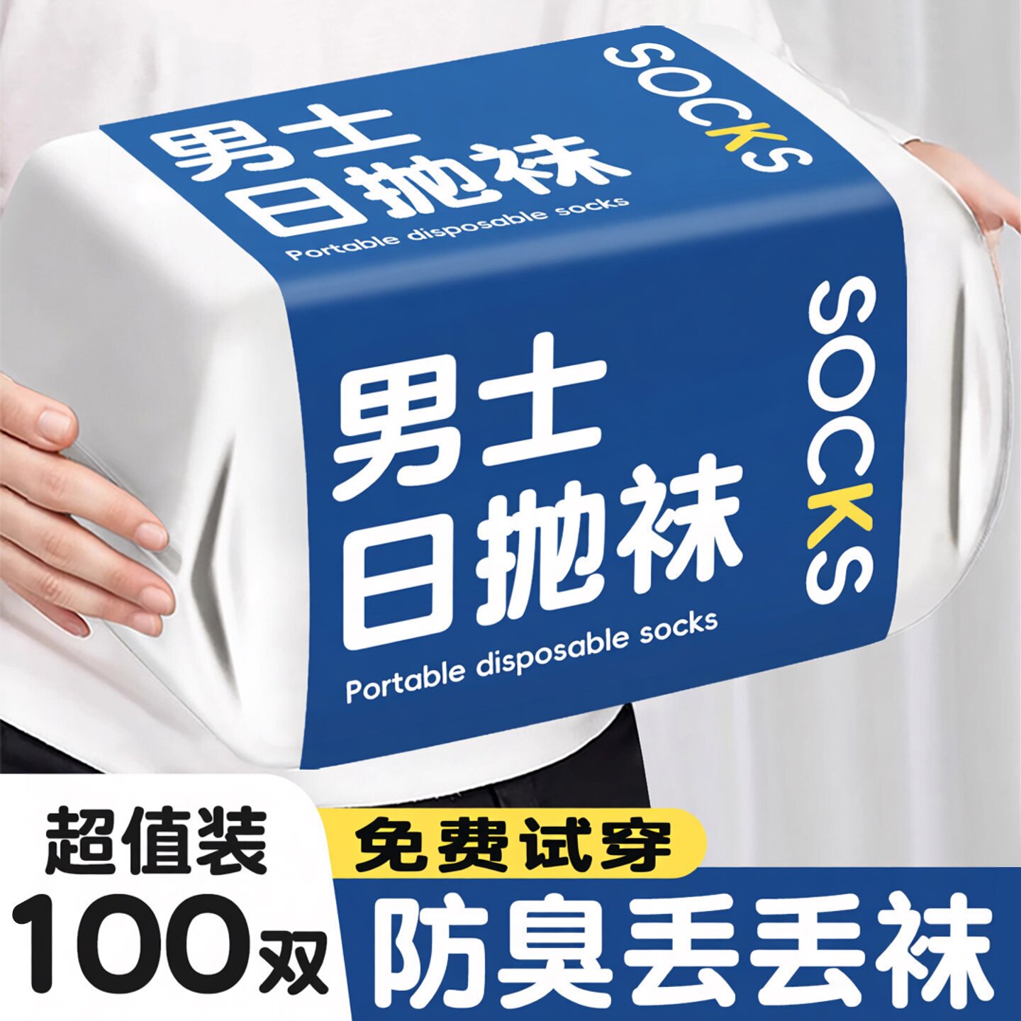 一次性袜子100双男款棉袜夏薄款