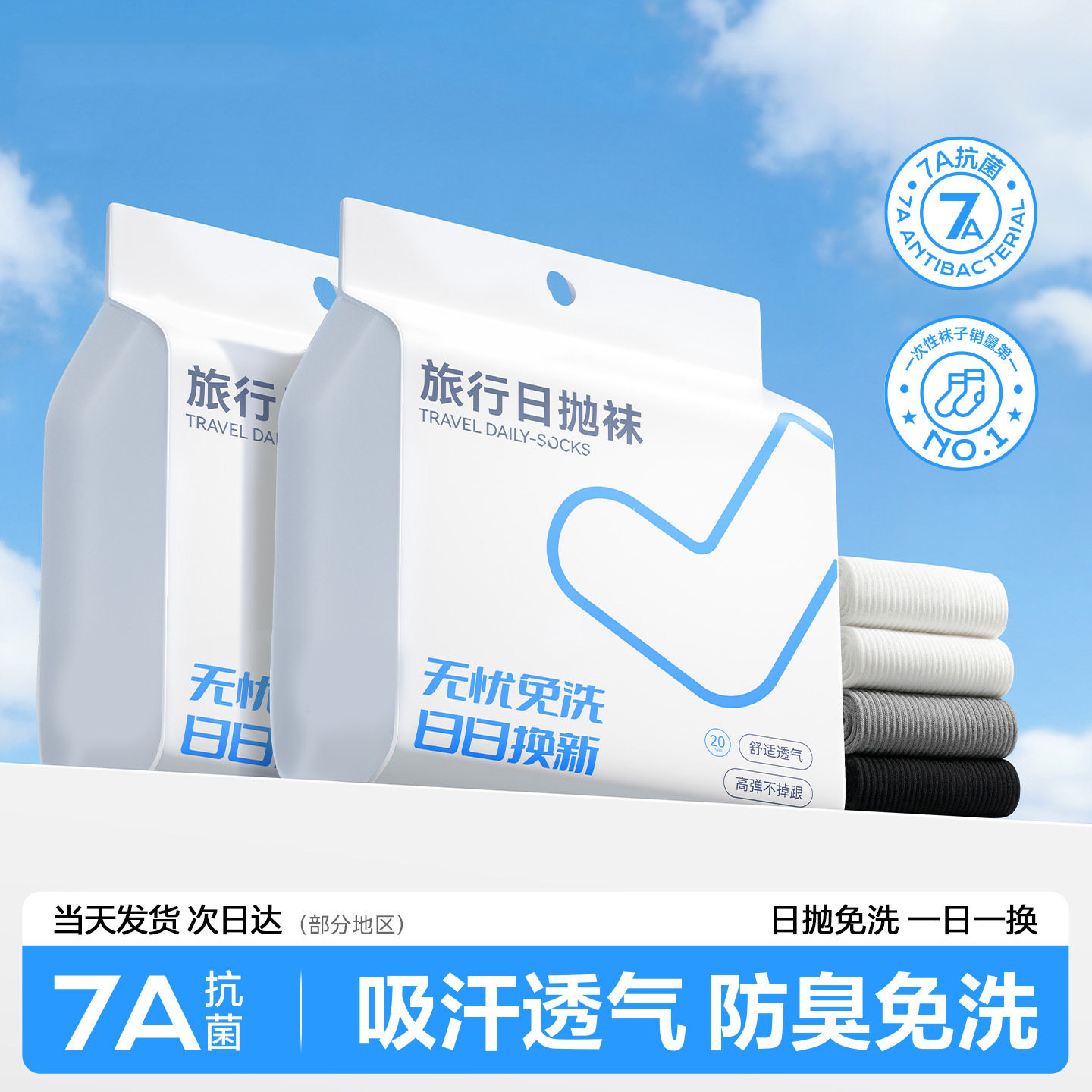 懒人一次性袜子夏季薄款男女日抛