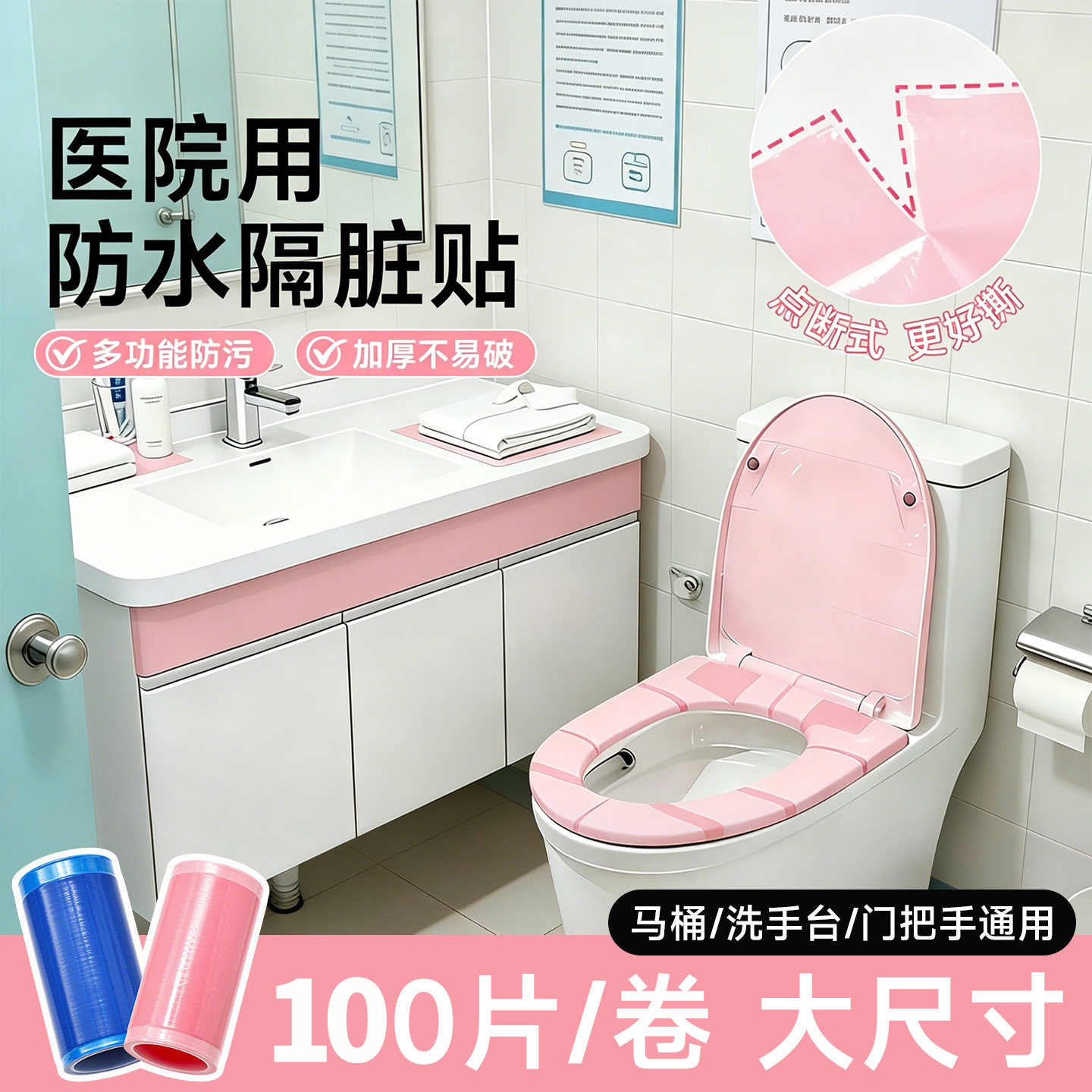 旅居一次性马桶隔脏贴防水透气