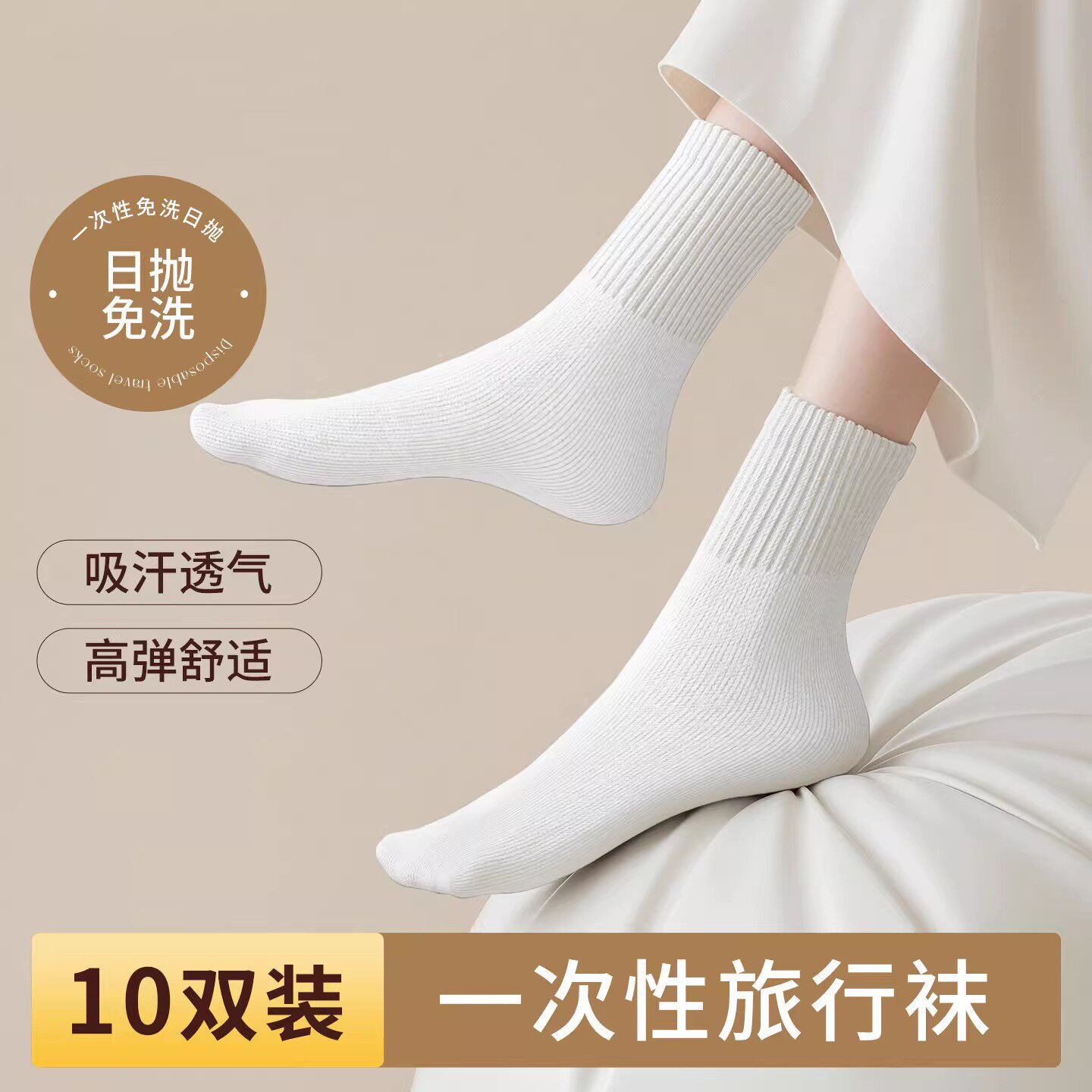 一次性袜子100双男款女款春夏季旅游中筒日抛出差免洗懒人丢丢袜