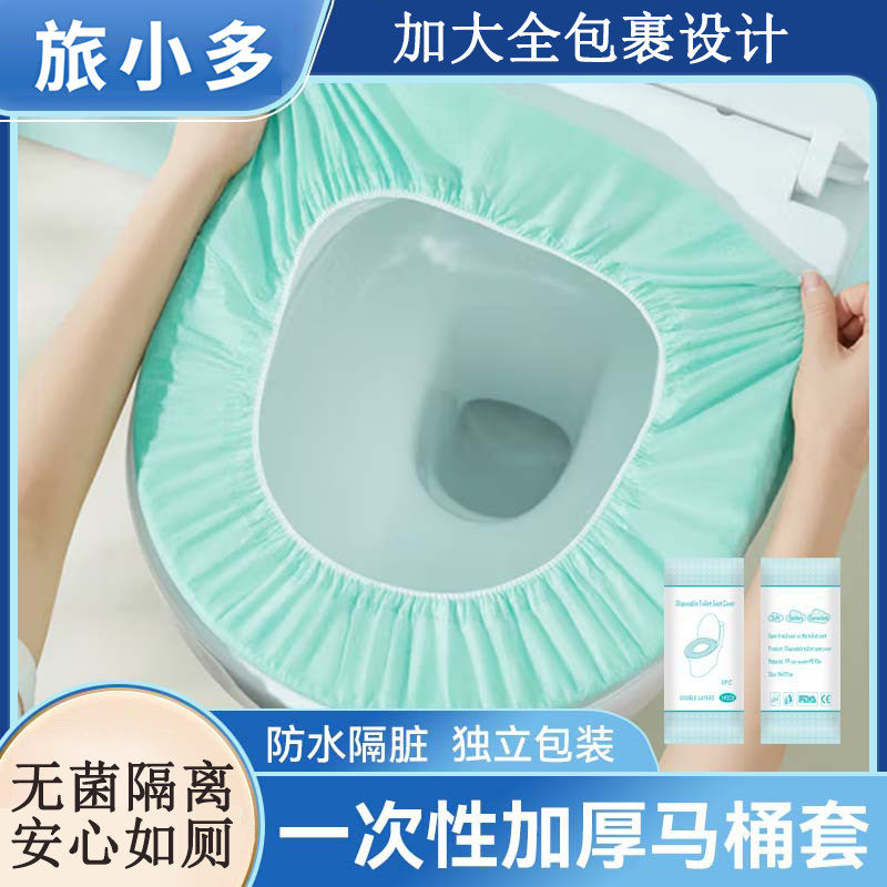 一次性马桶套防水隔污隔菌便携装
