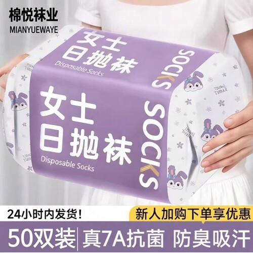 一次性丢丢袜50双日抛免洗