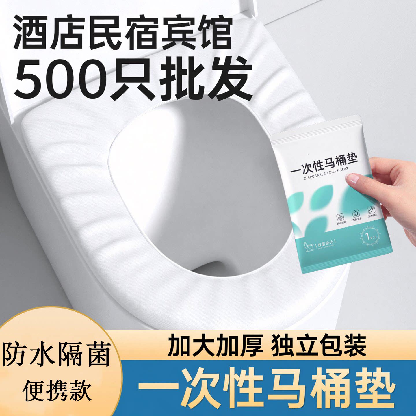 公共厕所一次性加厚加长马桶垫