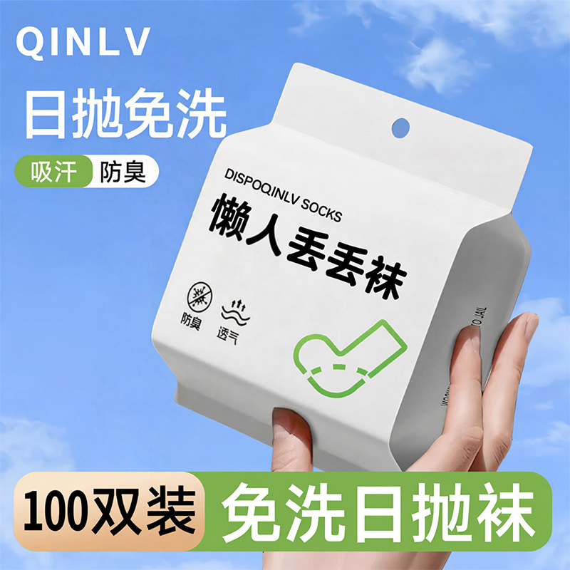 一次性袜子100双男女夏薄款日抛袜女款旅行棉袜吸汗免洗防臭短袜