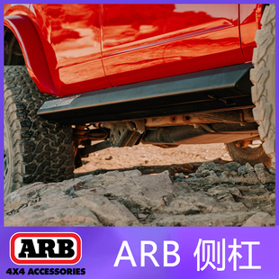 ARB适用福特FORD烈马bronco侧边保护杠澳洲进口越野改装 防撞护