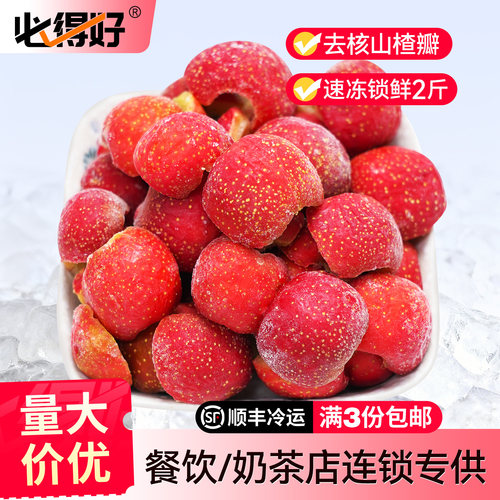 冻陕西大金星山楂瓣去核奶茶原料