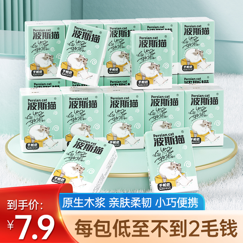 波斯猫随身装手帕纸！