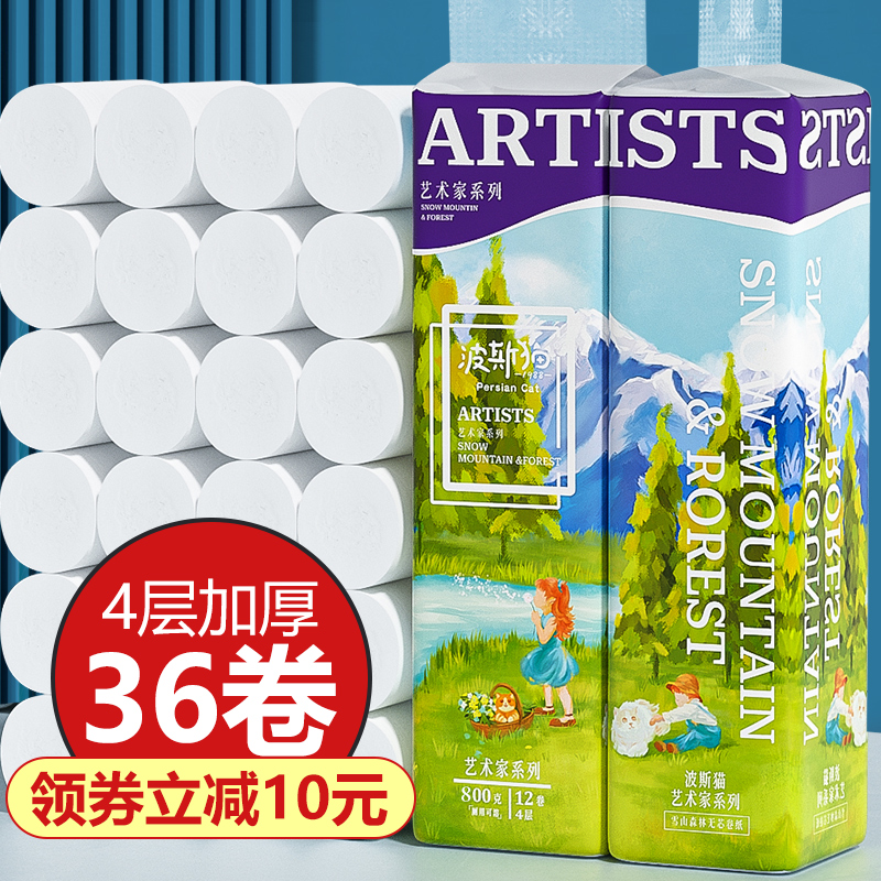 波斯猫无芯卷纸卫生纸手纸卷筒纸厕所厕纸大卷纸巾家用实惠装整箱高性价比高么？