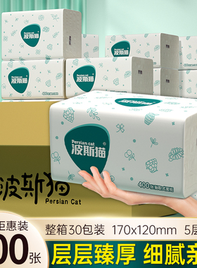 波斯猫400张纸巾抽纸整箱实惠装家用餐巾纸卫生纸面巾纸