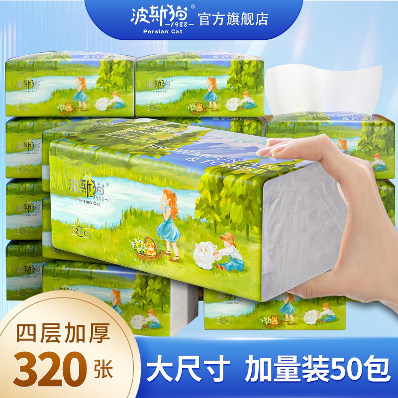 波斯猫抽纸面巾纸大包纸巾擦手纸卫生纸餐巾纸家用实惠装整箱批发高性价比高么？