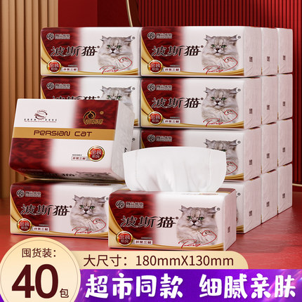 波斯猫纸巾抽纸家用实惠装整箱金装三层400张面巾纸餐巾纸卫生纸