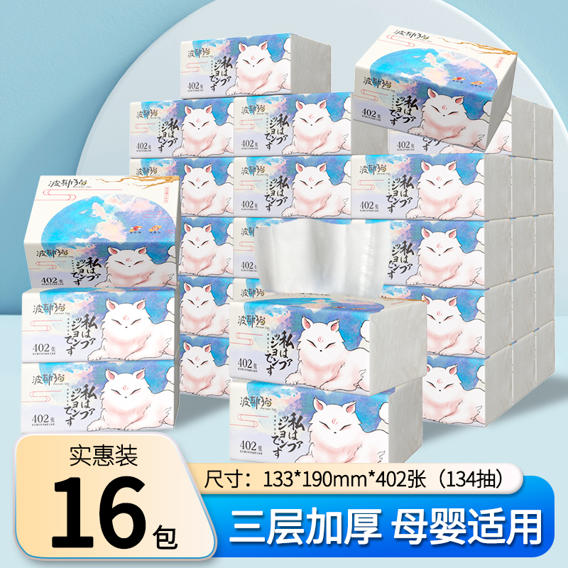 波斯猫喵皇402张面巾纸大包抽纸卫生纸家用实惠餐巾纸擦手纸巾