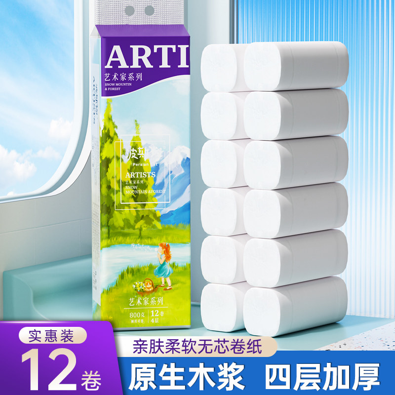 天降5.4元！波斯猫卷纸一提12卷800g