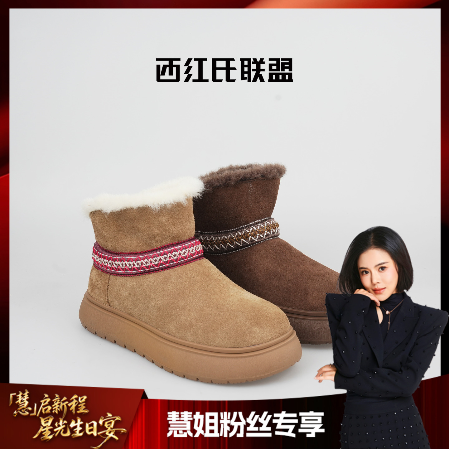【慧姐生日会】【西红氏】雪地靴S106331-001跟高3.5cm半码拍大