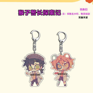猴子警长探案记周边钥匙扣弗兰熊高颜值亚克力挂件包包装饰礼品