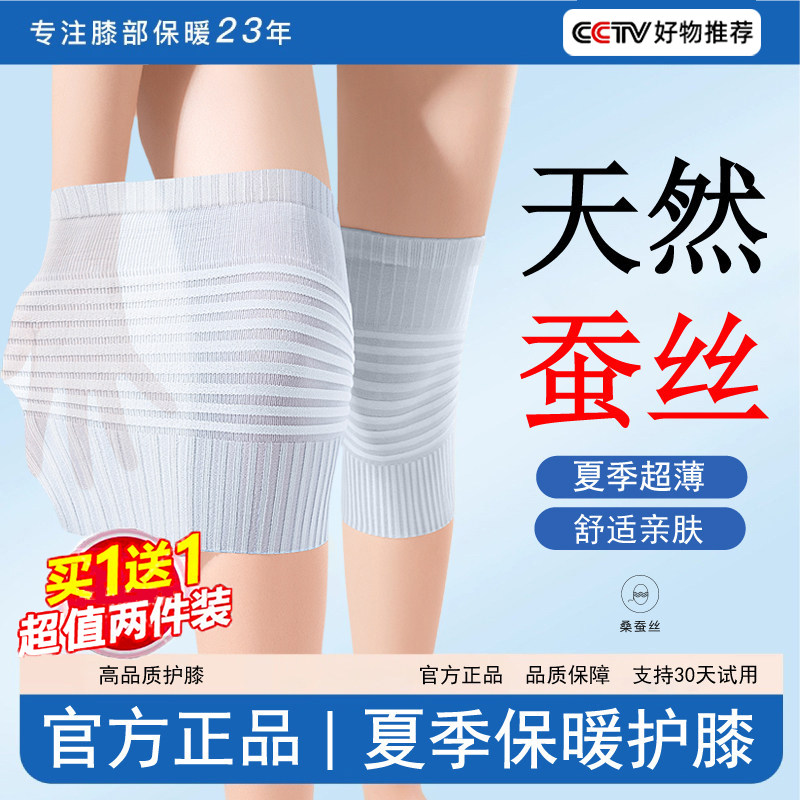 新疆蚕丝棉护膝盖男女士漆关节保暖老寒腿薄款老年人防寒护腿套